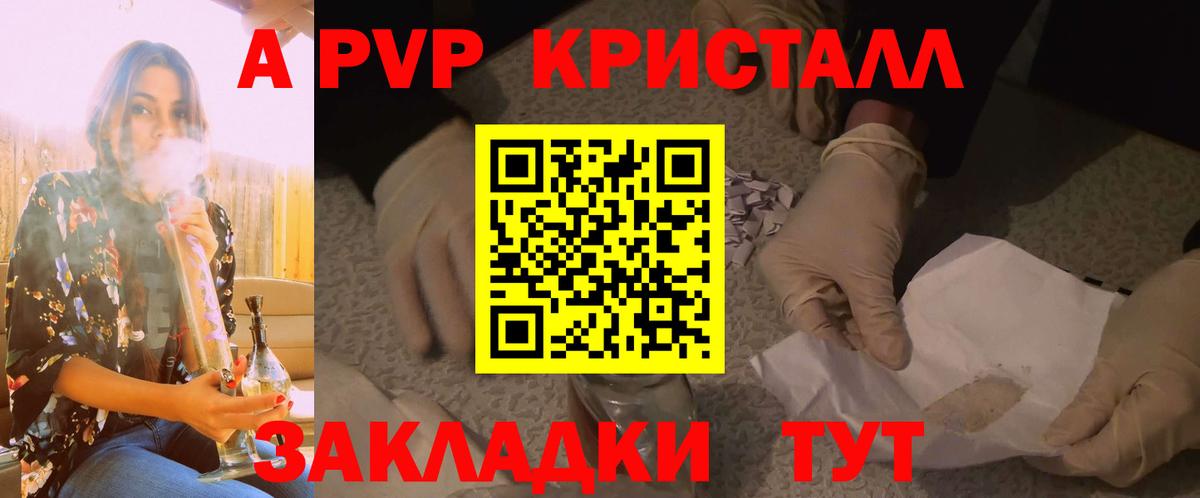 Альфа ПВП кристаллы Норильск