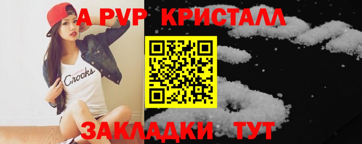 Alpha-PVP Crystall  Вход с VPN  Норильск  сколько стоит  А ПВП Соль  APVP 
