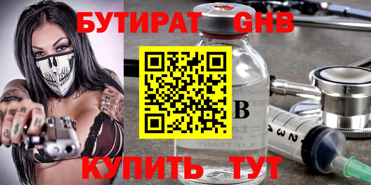 БУТИРАТ вода Норильск