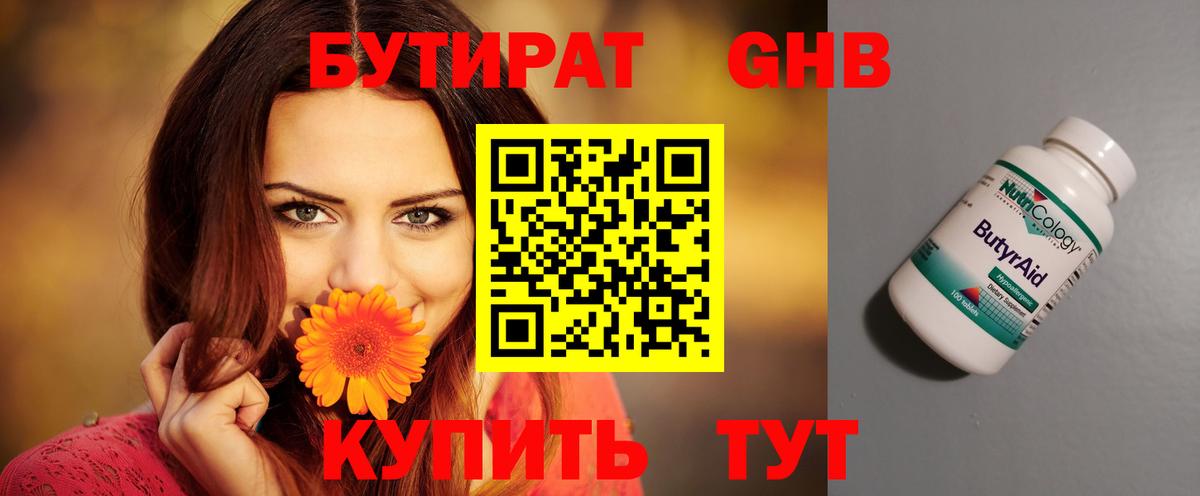 Норильск  Бутират Butirat  Вход с VPN 