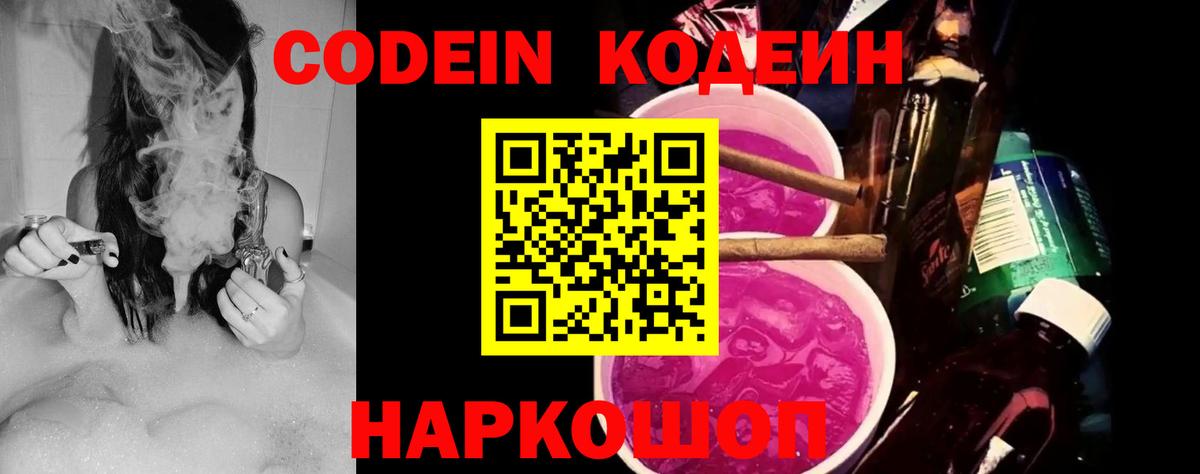 Codein Purple Drank  Вход с VPN  Норильск  где купить наркотик  Кодеин Purple Drank 