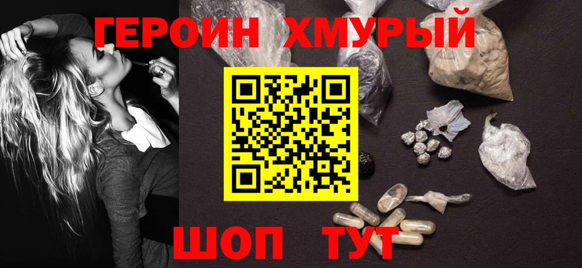 Норильск  ГЕРОИН VHQ  Вход с VPN 