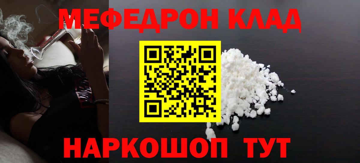 Мефедрон Норильск