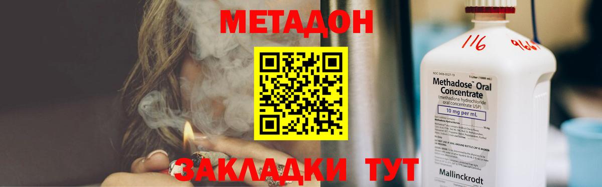 Метадон methadone Норильск